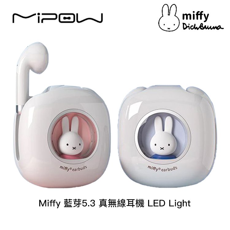 Miffy X MIPOW 米飛兔 真無線耳機 LED【2色】