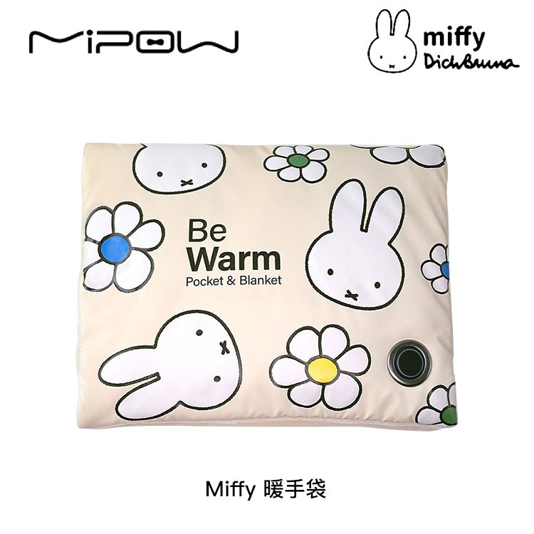 Miffy x MiPOW 米飛兔 石墨烯暖手袋