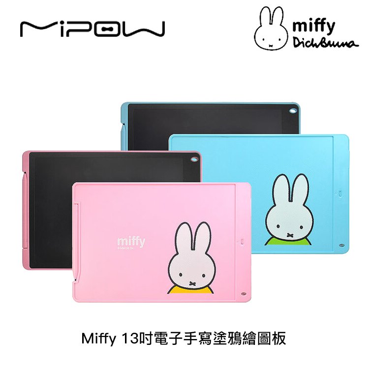 Miffy x MiPOW 米飛兔 13吋電子手寫塗鴉繪圖板【2色】