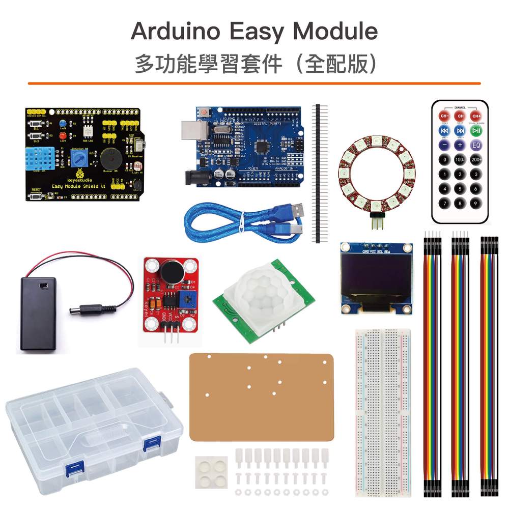 【樂意創客官方店】Arduino Easy Module 多功能學習套件 UNO R3 程式學習套件