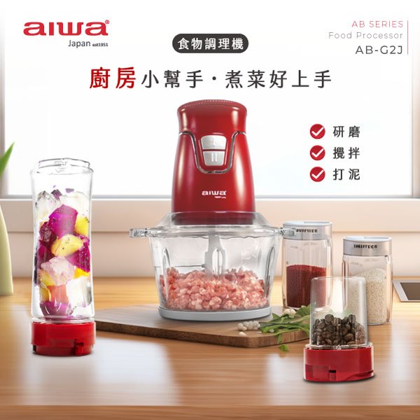 [福利品]AIWA 愛華 食物料理機 AB-G2J