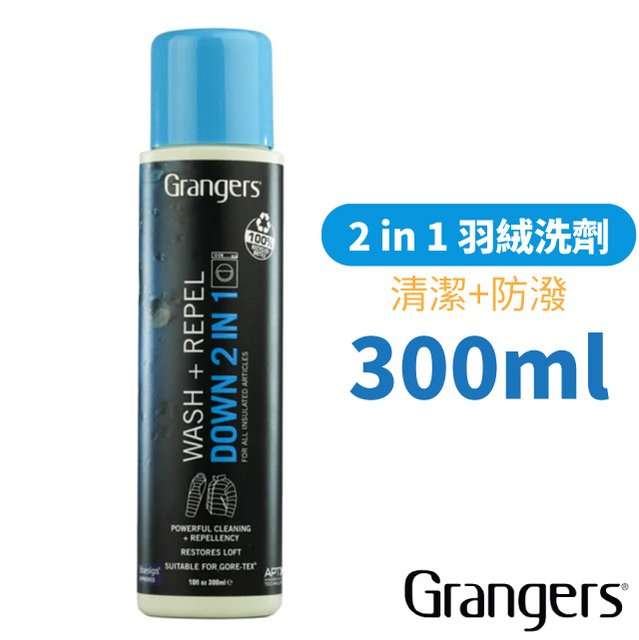 【GRANGERS】2 in 1 羽絨洗劑-清潔+防潑 300ml.清洗劑.潑水劑.Gore-Tex保養/GRF145