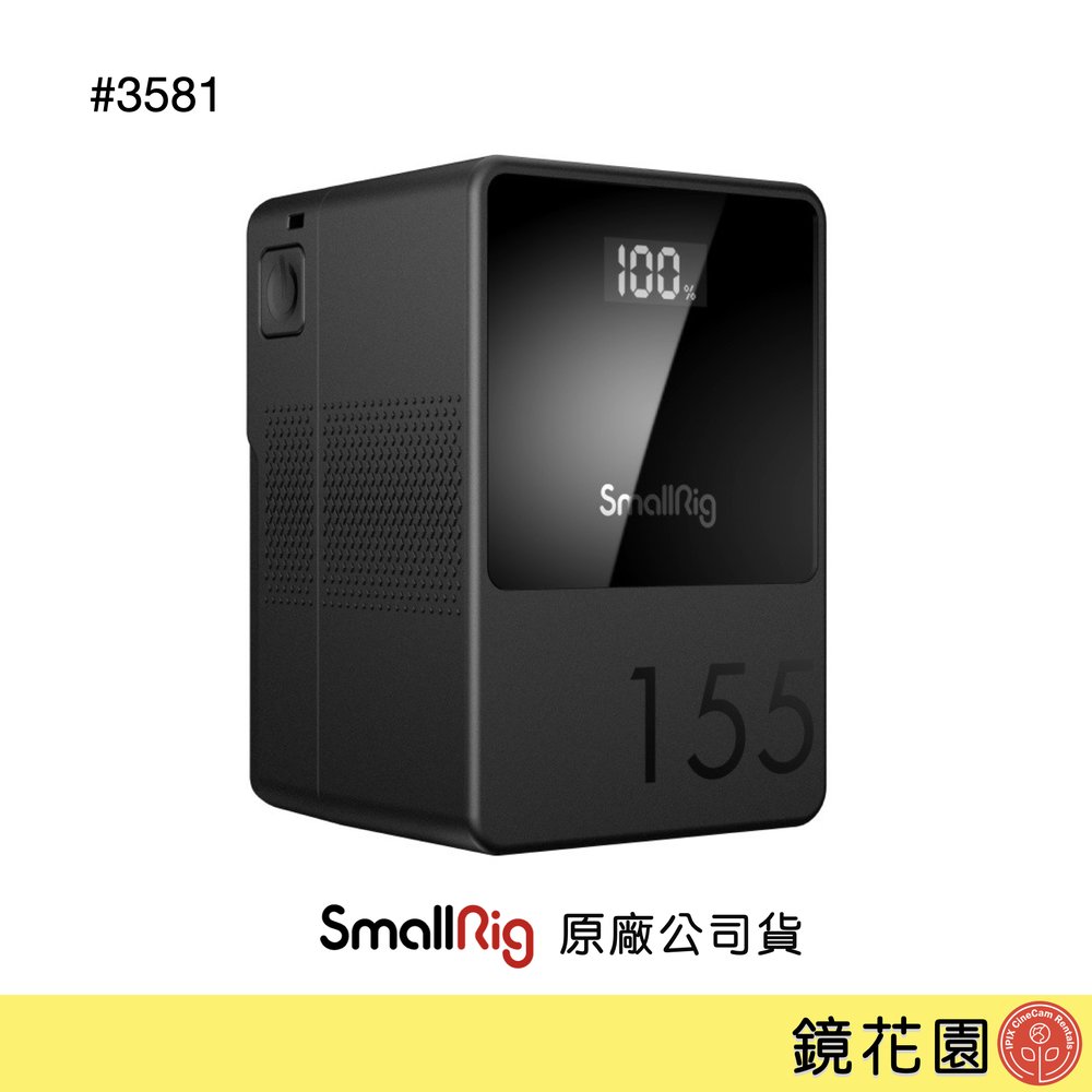 鏡花園【預售】SmallRig 3581 VB155 迷你V掛電池 155Wh (Type-C PD快充)