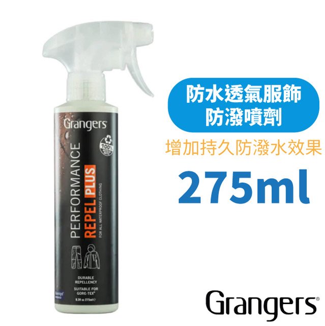【GRANGERS】防水透氣服飾防潑噴劑 275ml.防潑噴霧.潑水劑.Gore-Tex保養/GRF150
