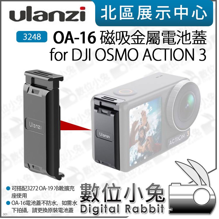 數位小兔【 Ulanzi 3248 OA-16 磁吸金屬電池蓋 for DJI OSMO ACTION 3 】磁吸 電池蓋 側蓋