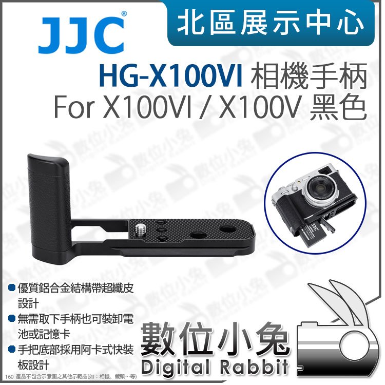 數位小兔【 JJC HG-X100VI 相機手柄 For X100VI X100V 黑色 】L型手把 快拆板 手柄 L板