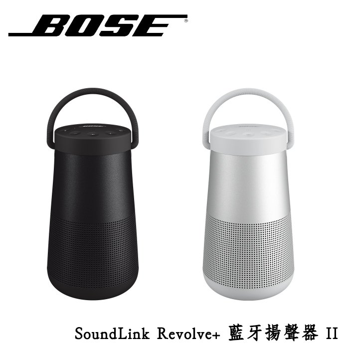 Bose SoundLink Revolve+ 藍牙揚聲器 II【公司貨保固】