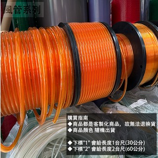 :::建弟工坊:::台灣製造 空氣軟管 (4*2.5mm) 內徑4*外徑2.5mm 塑膠 氣管 空壓機管 PU管 空壓管 空氣管 風管 氣動風管 內徑5 外徑8
