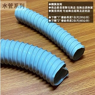 :::建弟工坊:::灰色 PVC伸縮管 (1-1/2吋) 內徑38.1mm 灰色管 排風管 排水管 流理台管 洗衣機管 塑膠管