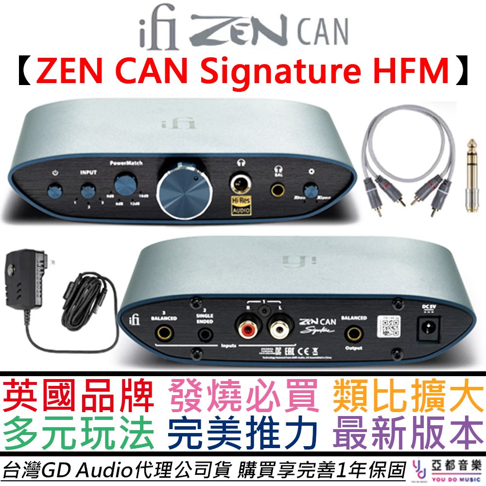 分期免運 贈電源組/RCA線材 ifi Audio ZEN CAN Signature HFM 耳機擴大機 耳擴 公司貨
