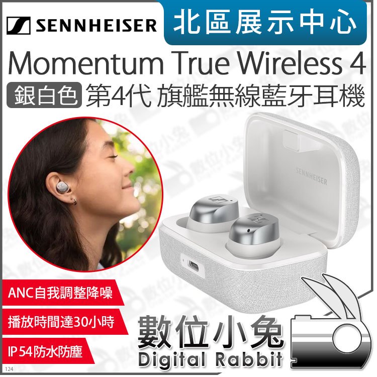 數位小兔【 預購 Sennheiser Momentum True Wireless 4 銀白色 旗艦真無線藍牙耳機】公司貨
