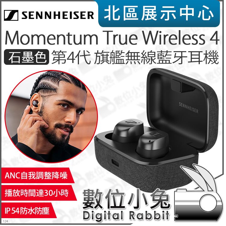 數位小兔【 預購 Sennheiser Momentum True Wireless 4 石墨色 旗艦真無線藍牙耳機】公司貨