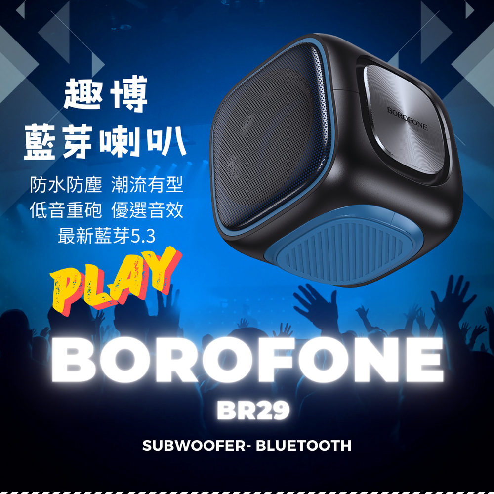 Borofone BR29 運動音箱 藍芽喇叭 藍芽5.3 高音質喇叭 防水音箱