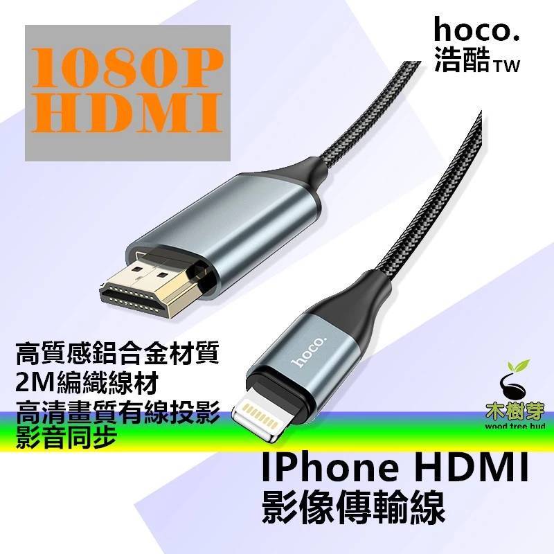 hoco. UA15 Lightning to HDMI 影音傳輸線 2m &amp; 隨插即用 iPhone iPad 蘋果影像分享器