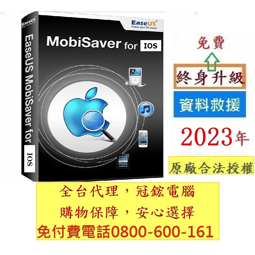 EaseUS MobiSaver for iphone( 1 個授權用於 1 部電腦最多支援 5 台 iOS 裝置)($2180)