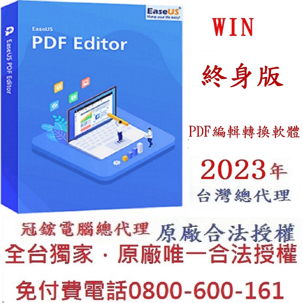 EaseUS PDF Editor PDF編輯軟體($1338)