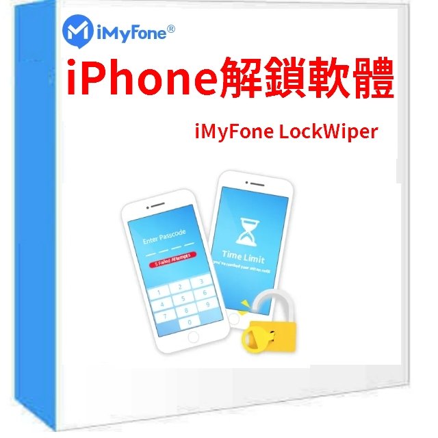 iMyFone LockWiper iphone解鎖(終身版)(WIN)-iphone忘記密碼！台灣總代理-冠鋐電腦原廠($1580)