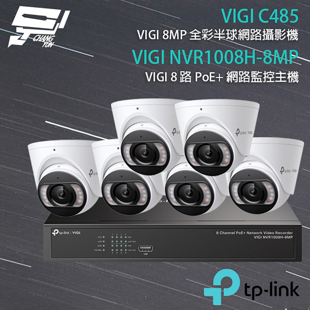 昌運監視器 TP-LINK組合 VIGI NVR1008H-8MP 8路 PoE+ NVR 網路監控主機+VIGI C485 800萬 全彩紅外線半球網路攝影機*6