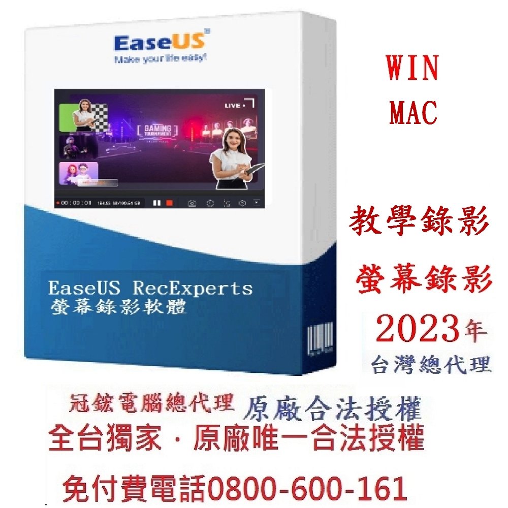 EaseUS RecExperts 螢幕錄影軟體($1199)