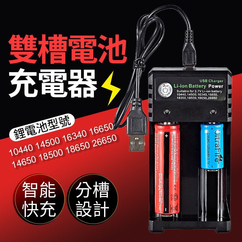 雙槽電池充電器 18650usb USB充電盒 電池充電板 充電電池 座充 充電器 手電筒電池 頭燈【得來速】