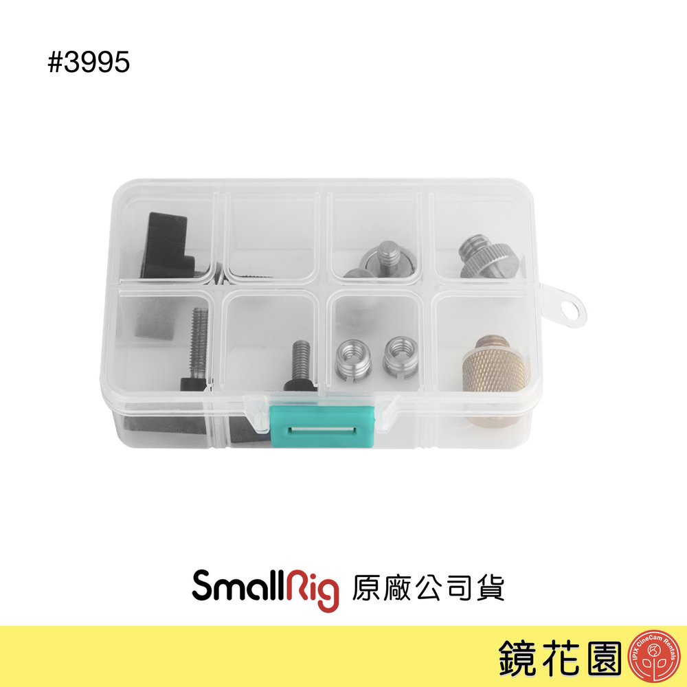鏡花園【預售】SmallRig 3995 螺絲套組 (1/4, 3/8, M5, M6螺絲, 1/4母轉3/8公)