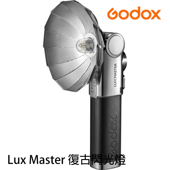 河馬屋 神牛 Godox Lux Master 黑色復古閃光燈