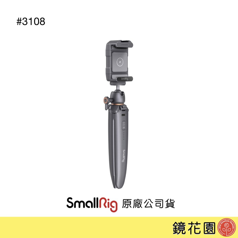 鏡花園【預售】SmallRig 3108 手機供電三腳架 含手機夾 黑色