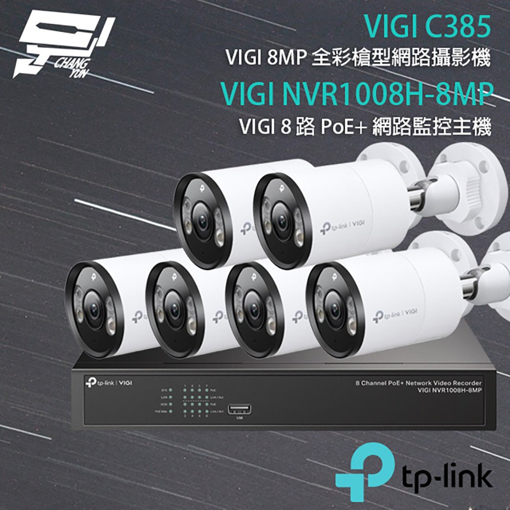 昌運監視器 TP-LINK組合 VIGI NVR1008H-8MP 8路 PoE+ NVR 網路監控主機+VIGI C385 800萬 全彩紅外線槍型網路攝影機*6