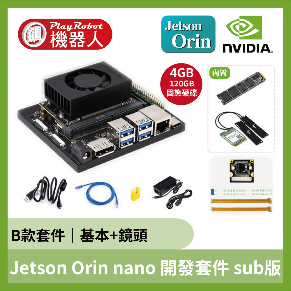 NVIDIA Jetson Orin nano 4GB 開發套件 sub版 B套件 (基本+鏡頭) 另有其他套件選擇