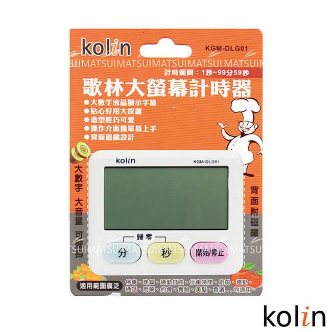 Kolin歌林 大螢幕計時器(顏色隨機) KGM-DLG01 正數或倒數計時功能 記憶功能/造型輕巧可愛 大字幕/背面附強力磁鐵