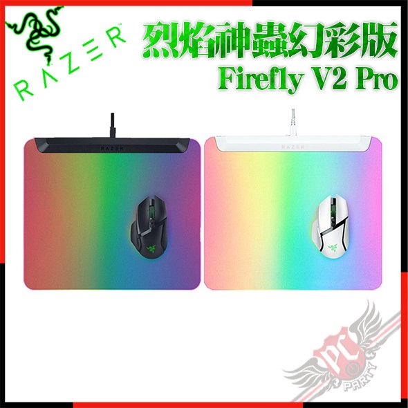 [ PC PARTY ] 雷蛇 RAZER Firefly V2 Pro 烈焰神蟲 幻彩版 細緻紋理硬質滑鼠墊 RZ02-04920100-R3M1