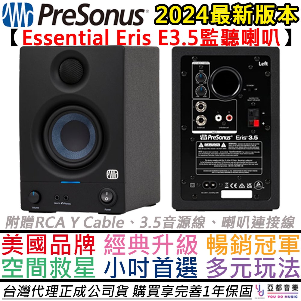 【最新版本】分期免運 贈線材組 PRESONUS ERIS E3.5 3.5吋 (一對) 監聽 喇叭 音響 編曲 錄音
