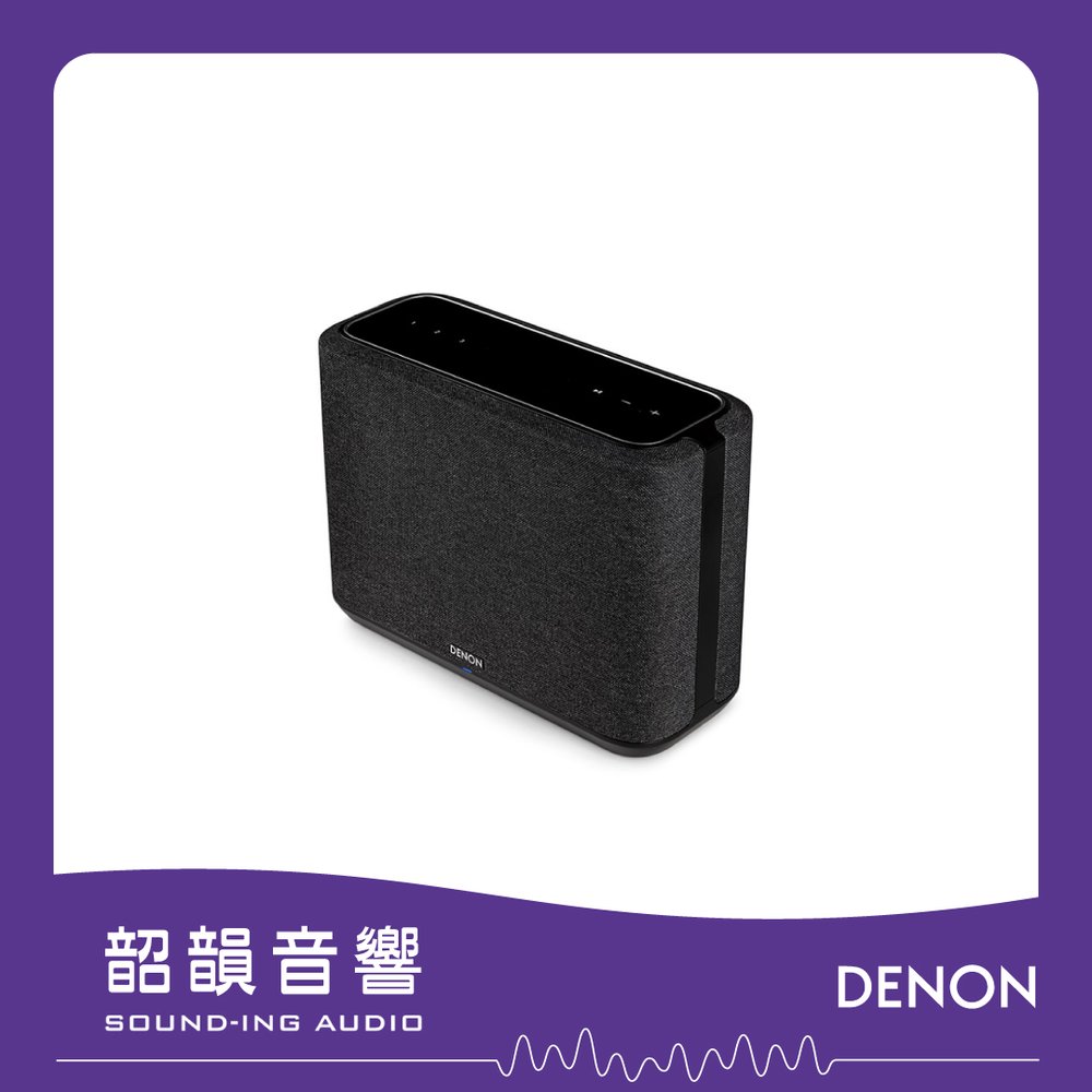 【韶韻音響】日本DENON HOME 250 語音智慧無限串流藍芽音箱