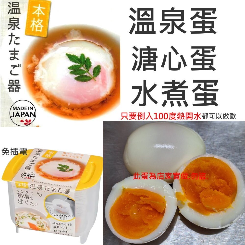 asdfkitty*日本製 溫泉蛋製作器 免插電煮蛋神器 溫泉蛋 溏心蛋 白煮蛋 半熟蛋 都可做-YAMADA正版