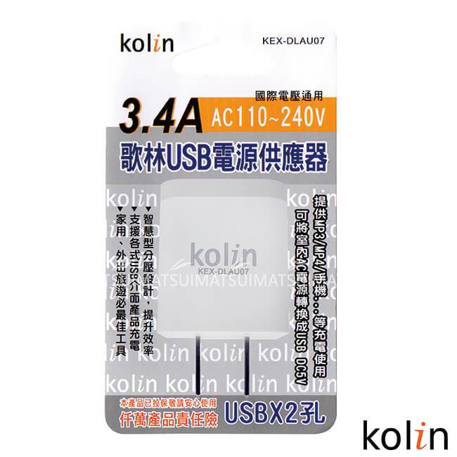 Kolin歌林 3.4A AC轉USB充電器(顏色隨機) KEX-DLAU07