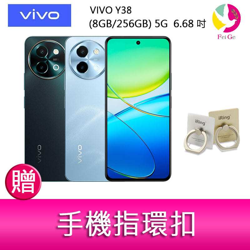分期0利率 VIVO Y38 (8GB/256GB) 5G 6.68吋 雙主鏡頭 6千超大電量續航手機 贈『手機指環扣 *1』