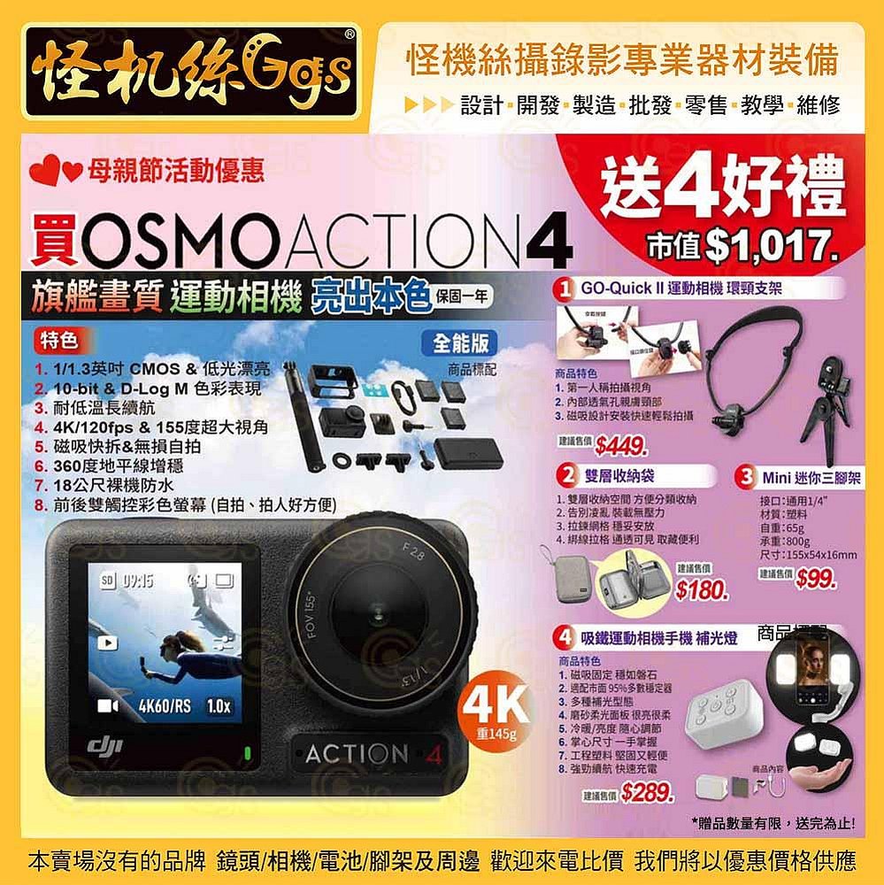 怪機絲 DJI大疆 Osmo Action 4 全能套裝 運動相機 前後雙觸控螢幕 4K/120fps 錄影拍照直播