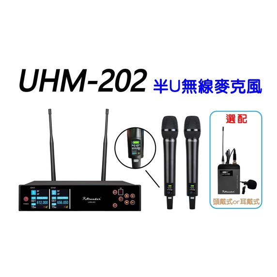 亞洲樂器 Stander UHM-202 半U無線麥克風