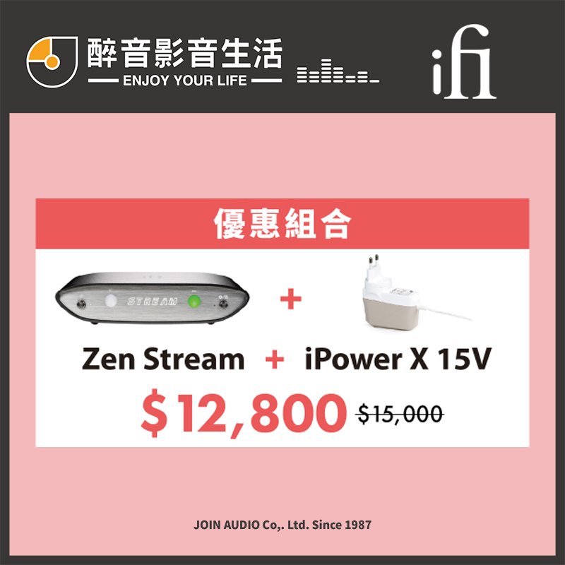 英國 iFi Audio ZEN Stream + iPower X 15V 優惠組合.台灣公司貨 醉音影音生活