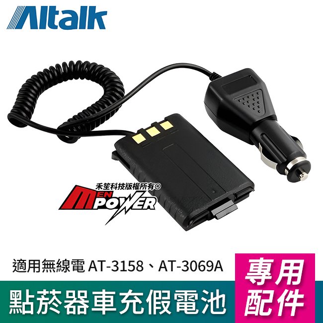 ZS Aitalk 專用假電池 適用AT-3158 AT-3069A 禾笙影音館