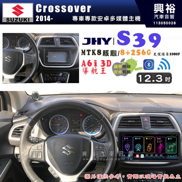 【JHY】SUZUKI 鈴木 2014~年 Crossover 12.3吋 S39 12.3吋 導航影音多媒體安卓機 ｜藍芽+導航｜8核心 8+256G｜