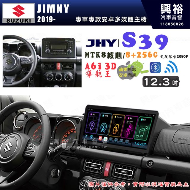 【JHY】SUZUKI 鈴木 2019~ JIMNY 12.3吋 S39 12.3吋 導航影音多媒體安卓機 ｜藍芽+導航｜8核心 8+256G｜