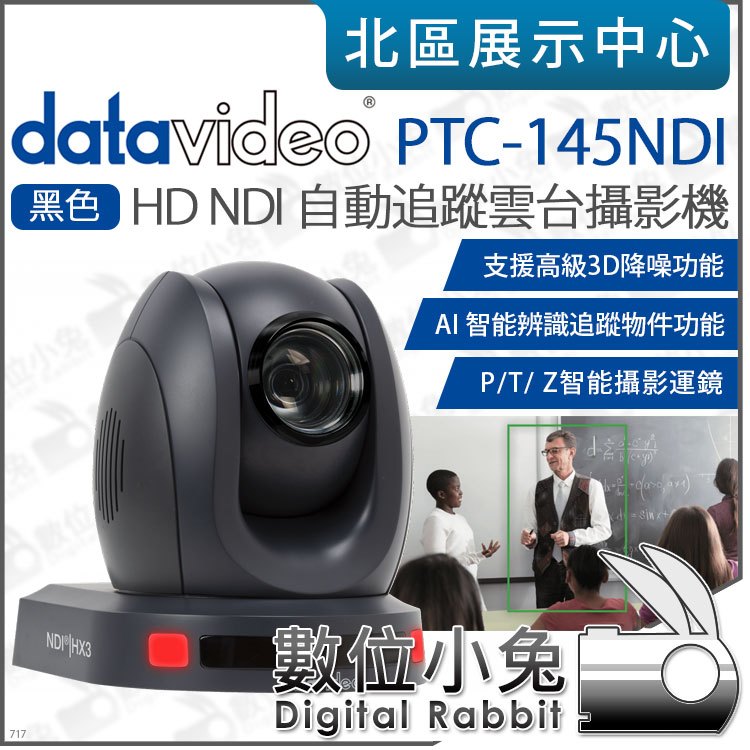 數位小兔【 Datavideo PTC-145NDI HD NDI 黑色 PTZ 自動追蹤雲台攝影機】公司貨 20x光變