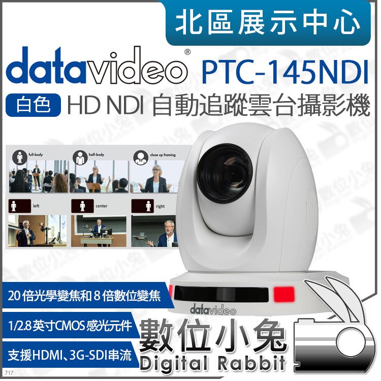 數位小兔【 Datavideo PTC-145NDI HD NDI 白色 PTZ 自動追蹤雲台攝影機】公司貨 20x光變