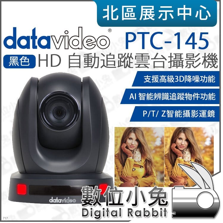 數位小兔【 Datavideo PTC-145 黑色 HD PTZ 自動追蹤雲台攝影機 】HDMI 3G-SDI 20x 公司貨