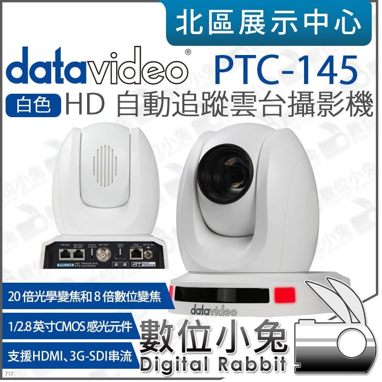 數位小兔【 Datavideo PTC-145 白色 HD PTZ 自動追蹤雲台攝影機 】HDMI 3G-SDI 20x 公司貨