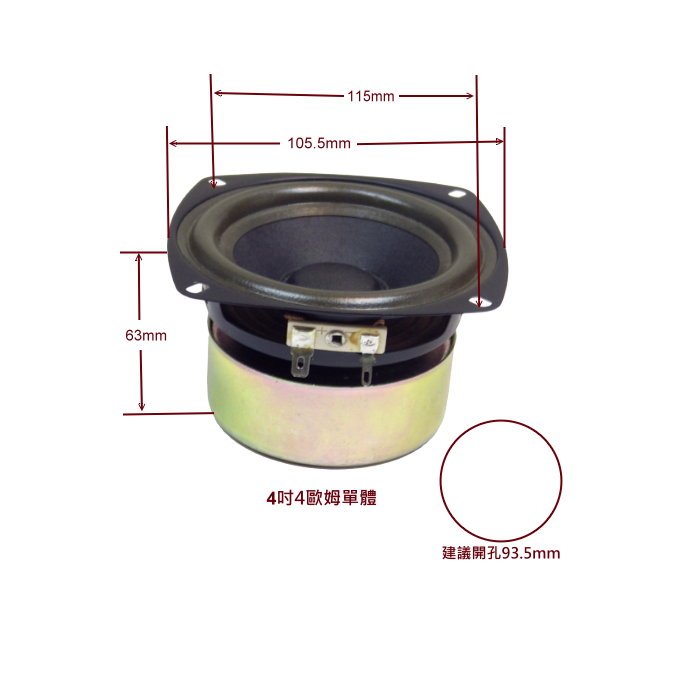 ANV 音響 喇叭DIY 中低音4吋單體 阻抗4歐姆 SP-S040403W 兩個一組