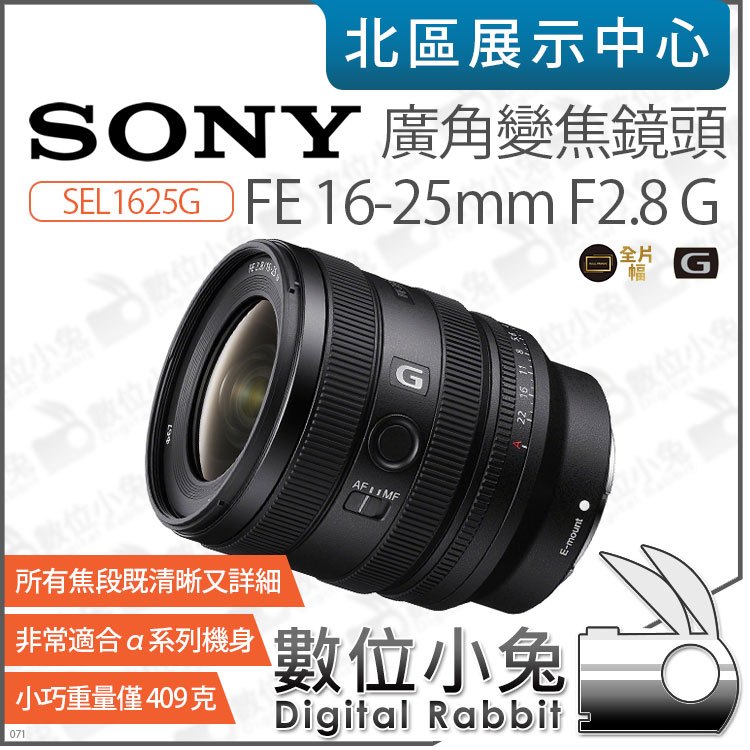 數位小兔【 Sony FE 16-25mm F2.8 G G系列 廣角變焦鏡頭 】SEL1625G 大光圈 E接環公司貨