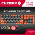 Cherry KC200 MX2A 懸浮式 灰橘 靜音紅軸 (PBT 中刻)