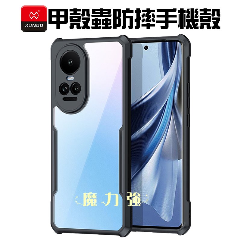 魔力強【XUNDD 甲殼蟲 防摔保護殼】OPPO Reno10 5G 四角氣墊 透明背蓋 手機殼